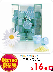 CHIC CHOC<BR> 
草本果氛酵素粉