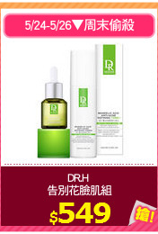 DR.H 
告別花臉肌組