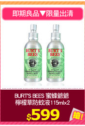 BURT'S BEES 蜜蜂爺爺 
檸檬草防蚊液115mlx2