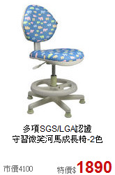 多項SGS/LGA認證<BR>守習微笑河馬成長椅-2色