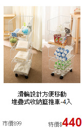 滑輪設計方便移動<BR>堆疊式收納籃推車-4入
