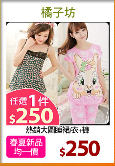 熱銷大圖睡裙/衣+褲