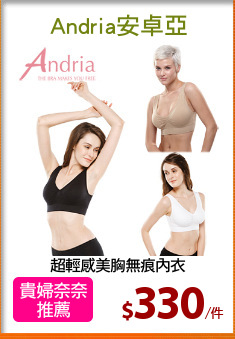 超輕感美胸無痕內衣