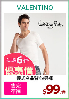 義式名品背心/男褲