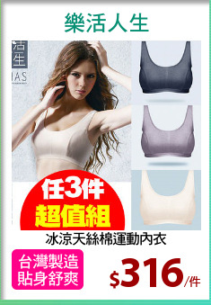 冰涼天絲棉運動內衣