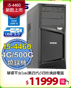 華碩平台Intel第四代i5四核燒錄電腦