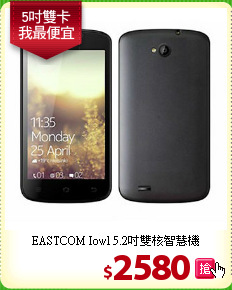 EASTCOM Iowl 
5.2吋雙核智慧機