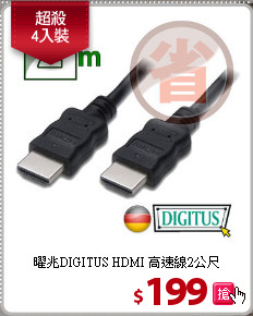 曜兆DIGITUS HDMI 高速線2公尺