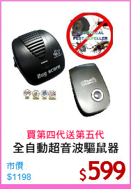 全自動超音波驅鼠器