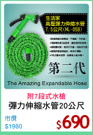 彈力伸縮水管20公尺
