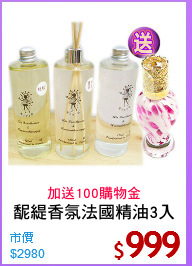 馜緹香氛法國精油3入
