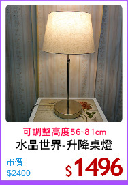 水晶世界-升降桌燈