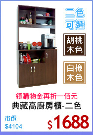 典藏高廚房櫃-二色