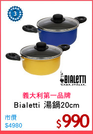 Bialetti 湯鍋20cm