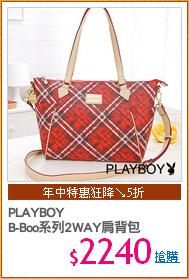 PLAYBOY
B-Boo系列2WAY肩背包