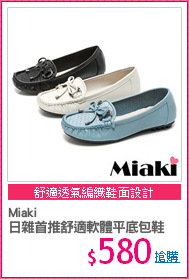 Miaki
日雜首推舒適軟體平底包鞋