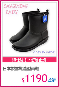 日本製雪靴造型雨鞋