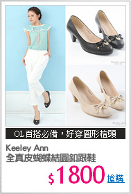 Keeley Ann 
全真皮蝴蝶結圓釦跟鞋