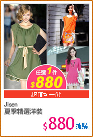 Jisen
夏季精選洋裝