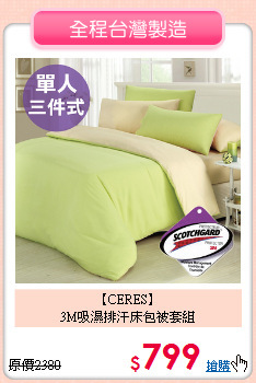 【CERES】<br>3M吸濕排汗床包被套組