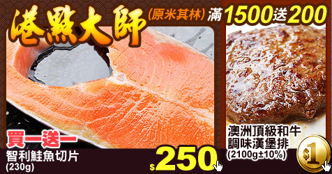 港點大師(原米其林)滿1500送200 