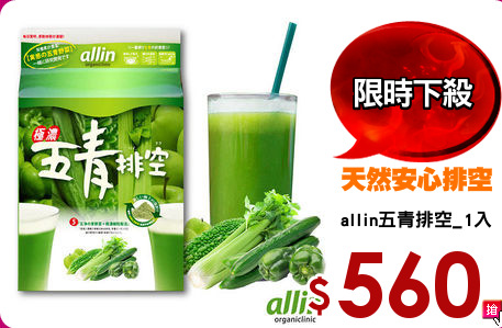 allin五青排空_1入