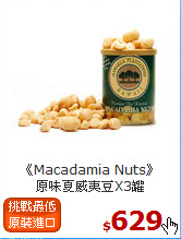 《Macadamia Nuts》<br>原味夏威夷豆X3罐