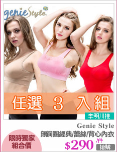 無鋼圈經典/蕾絲/背心內衣