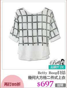 幾何大方格二件式上衣