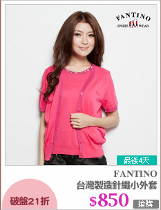 台灣製造針織小外套