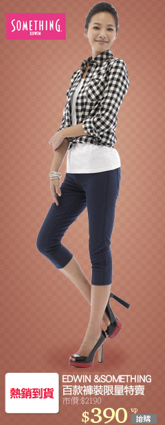 EDWIN &SOMETHING
百款褲裝限量特賣