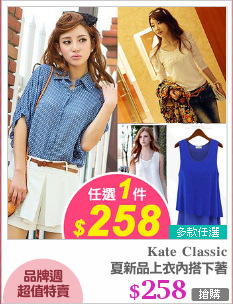 夏新品上衣內搭下著