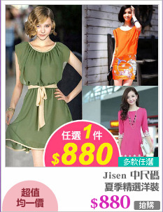 夏季精選洋裝
