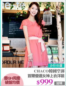 首爾優選女神上衣洋裝