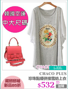 珍珠點綴併接雪紡上衣