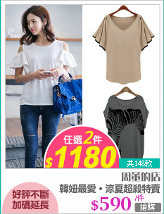 韓妞最愛˙涼夏超殺特賣