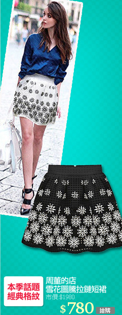 周董的店
雪花圖騰拉鏈短裙