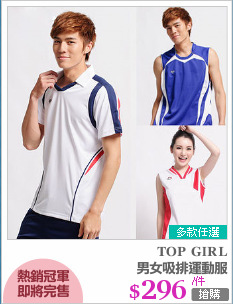 男女吸排運動服