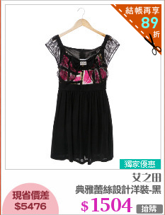 典雅蕾絲設計洋裝-黑