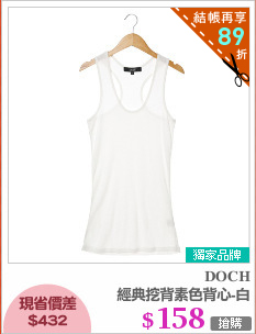 經典挖背素色背心-白