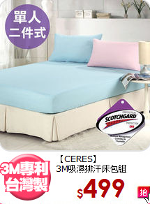 【CERES】<br>3M吸濕排汗床包組