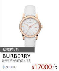 經典格子時尚女錶