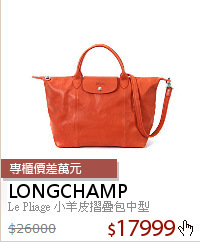 Le Pliage 小羊皮摺疊包中型