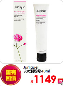 Jurliquel <br>
玫瑰潤透霜40ml