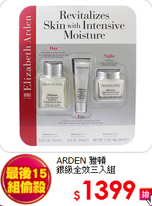 ARDEN 雅頓 <br>
銀級全效三入組