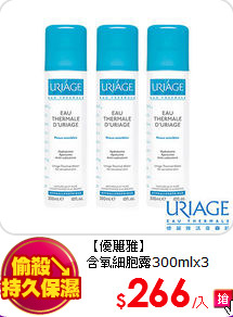 【優麗雅】<br>
含氧細胞露300mlx3