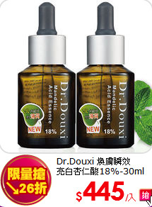 Dr.Douxi 煥膚瞬效<br> 
亮白杏仁酸18%-30ml