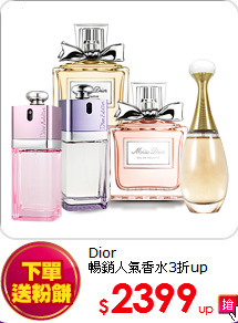 Dior<br> 
暢銷人氣香水3折up