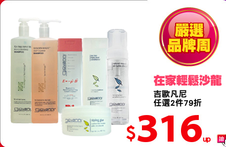 吉歐凡尼
任選2件79折