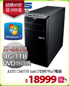 ASUS CM6730 Intel i7四核Win7電腦